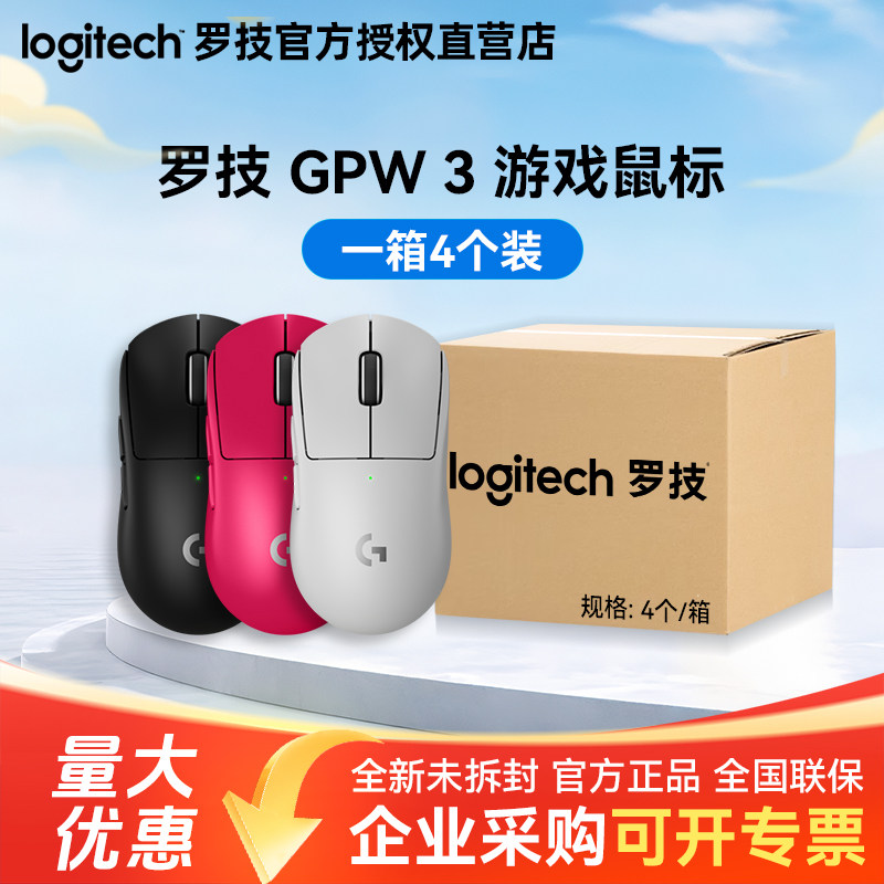 整箱罗技GPW3代无线游戏鼠标图片