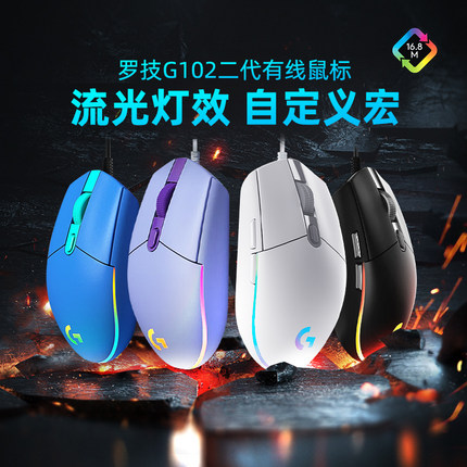 官方旗舰罗技G102二代有线机械电竞鼠标csgo吃鸡游戏专用外设
