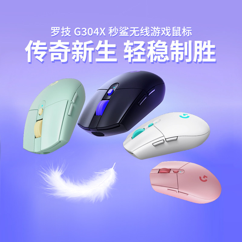 罗技G304X秒鲨无线游戏鼠标双模电竞充电款轻量笔记本台式电脑
