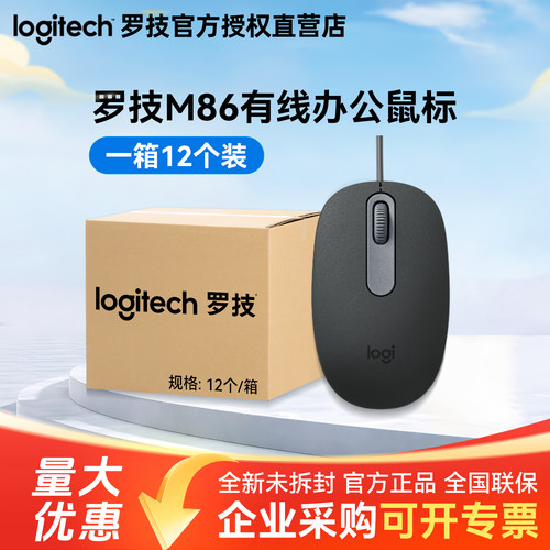 罗技M86有线USB鼠标整箱