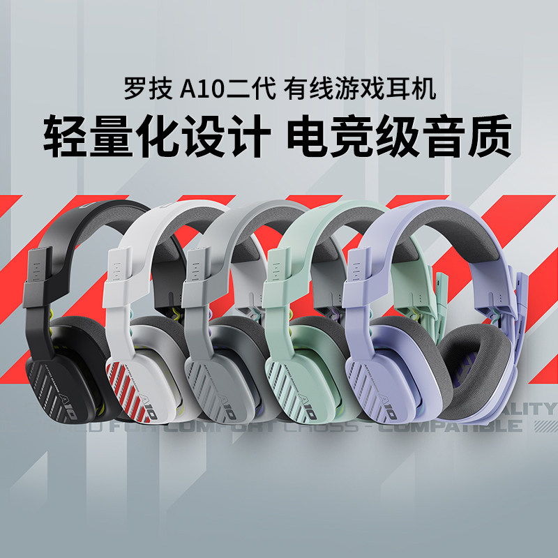 TL罗技Astro A10二代升级款头戴式有线耳机电竞游戏直播专用耳麦