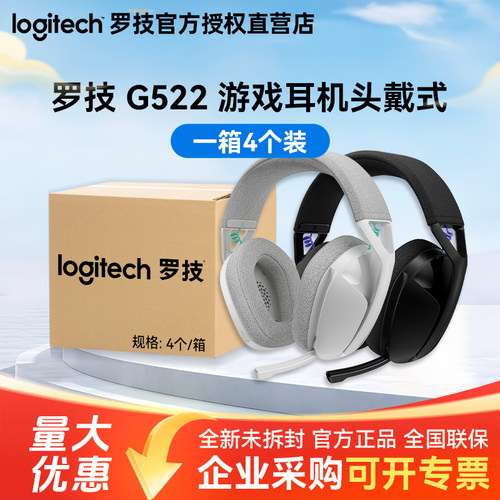整箱罗技G522游戏耳机降噪高音质