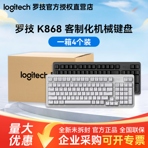 罗技K868三模客制化机械键盘