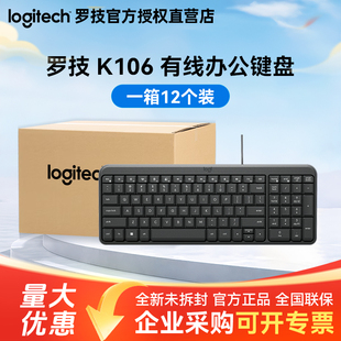 整箱罗技K106有线办公键盘简约耐用稳定便携官方正品