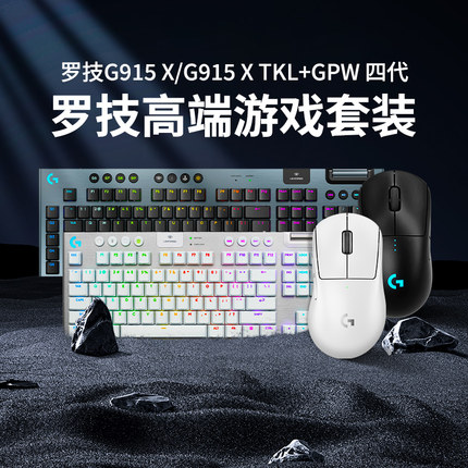 罗技G915X tkl蓝牙机械键盘gpw四代狗屁王4代无线游戏鼠标套装