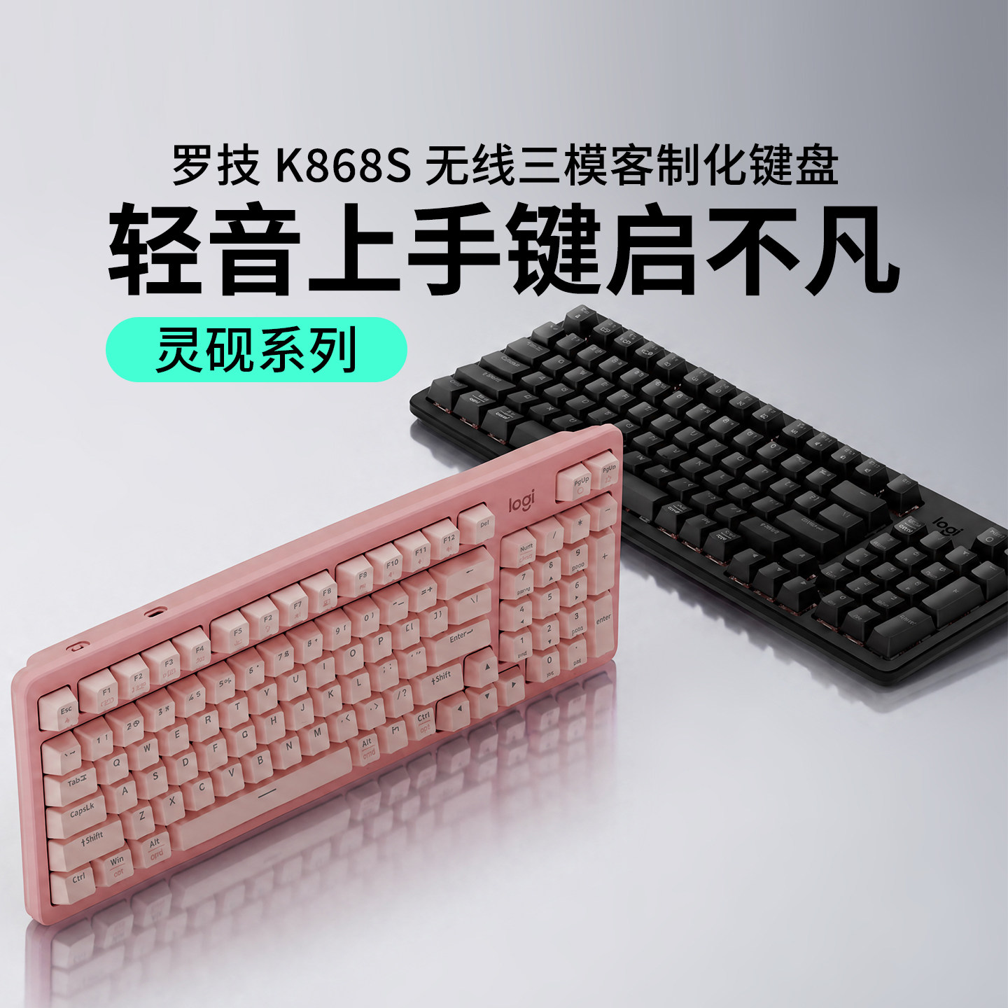 罗技K868S无线三模机械键盘客制化轻音电脑打字办公背光游戏