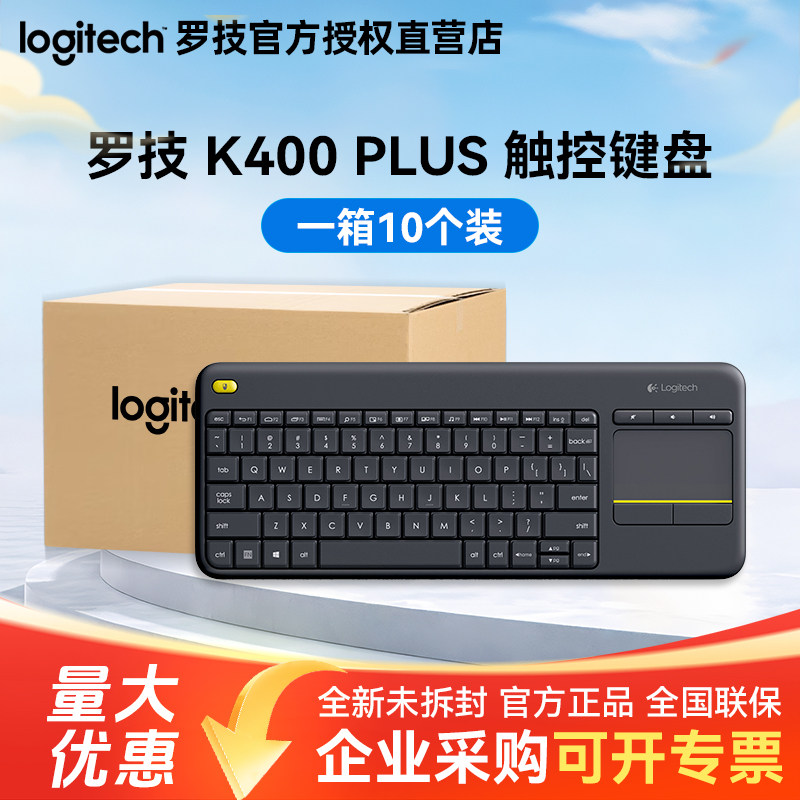 整箱罗技K400Plus安卓智能电视电脑笔记本触摸面板无线触控键盘