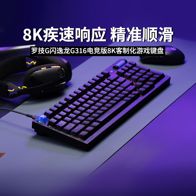 罗技G316电竞版8K客制化游戏键盘98配列定制化电竞有线游戏RGB