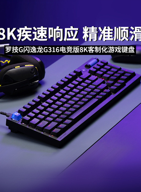罗技G316电竞版8K客制化游戏键盘98配列定制化电竞有线游戏RGB