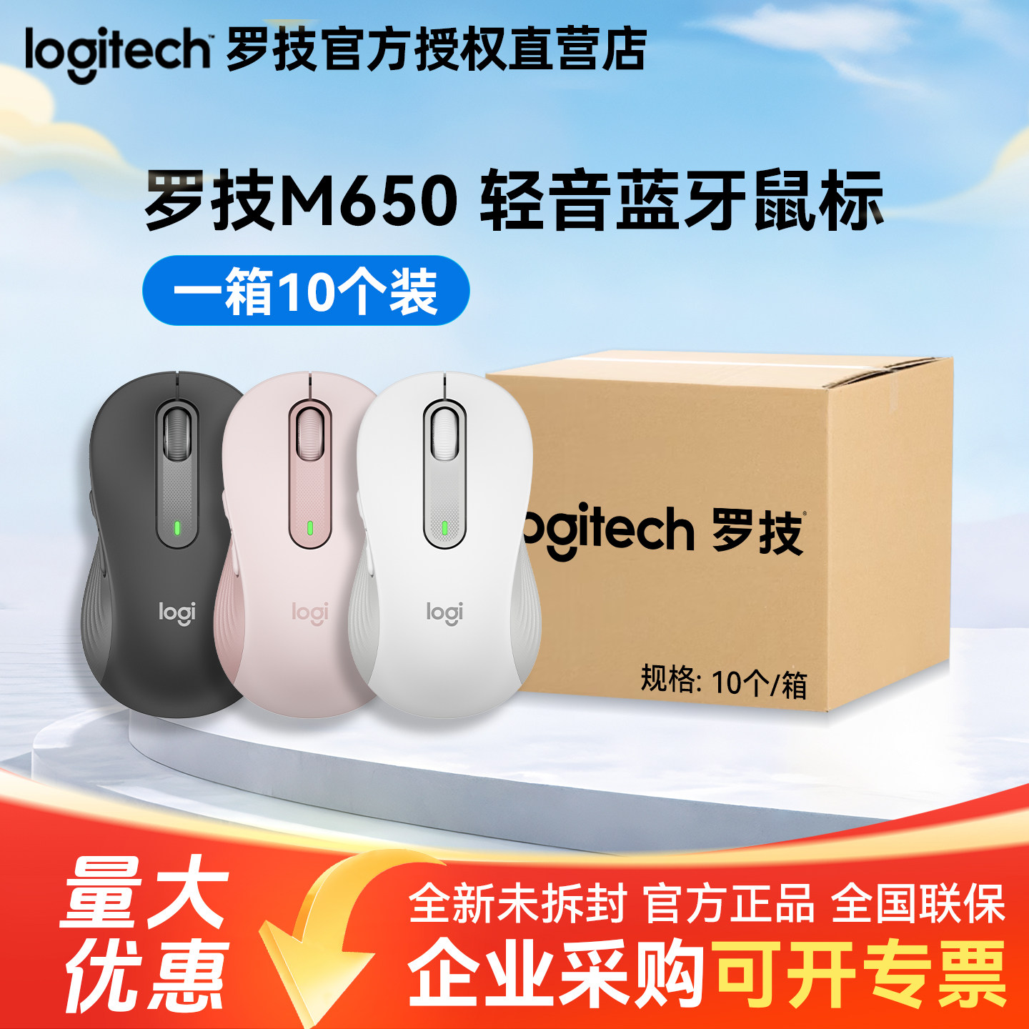 整箱罗技M650轻音无线蓝牙鼠标图片