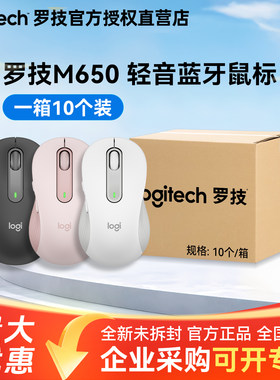整箱罗技M650轻音无线蓝牙鼠标
