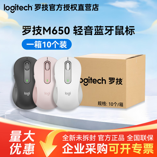整箱罗技M650轻音无线蓝牙鼠标