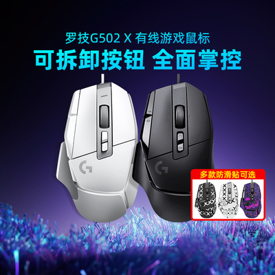 罗技G G502 X有线鼠标电竞游戏RGB背光笔记本台式电脑机械专用