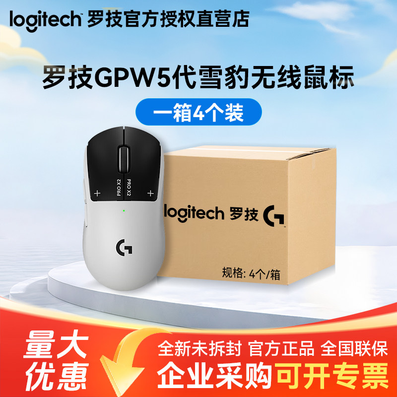 罗技GPW5雪豹无线充电游戏鼠标图片