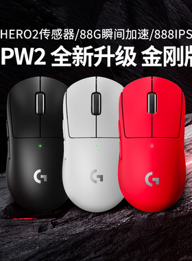 罗技gpw二代金刚无线游戏鼠标狗屁王g pro2代gpw x电竞打瓦专用