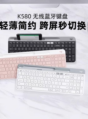 罗技K580无线键盘蓝牙适用于苹果手机ipad平板笔记本电脑办公便携
