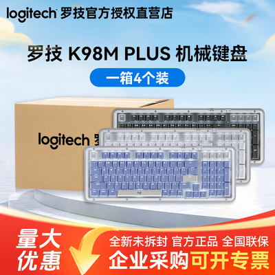 整箱罗技K98MPlus无线蓝牙键盘