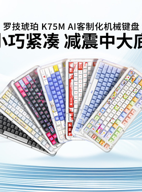 官方旗舰罗技K75M无线机械键盘蓝牙客制化办公游戏全键热插拔