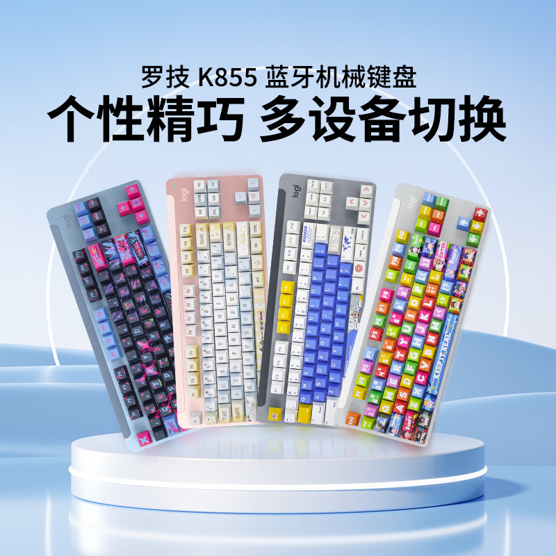 罗技K855无线蓝牙机械键盘84键红轴笔记本台式电脑办公打字专用