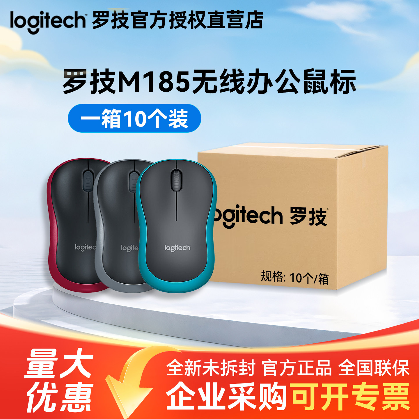 整箱罗技M185无线鼠标笔记本台式USB电脑商务办公家用便携省电