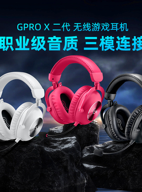 罗技GPRO X 二代头戴式无线游戏耳机麦克风gpx台式电脑gprox2粉色
