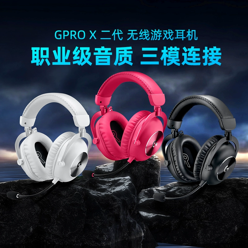 Logitech GPRO X Second -Generation беспроводная игра -гарнитура микрофон микрофон GPX настольный компьютер GPROX2 Pink