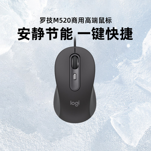罗技M520商用有线鼠标轻音台式笔记本电脑便携家用办公专用外设