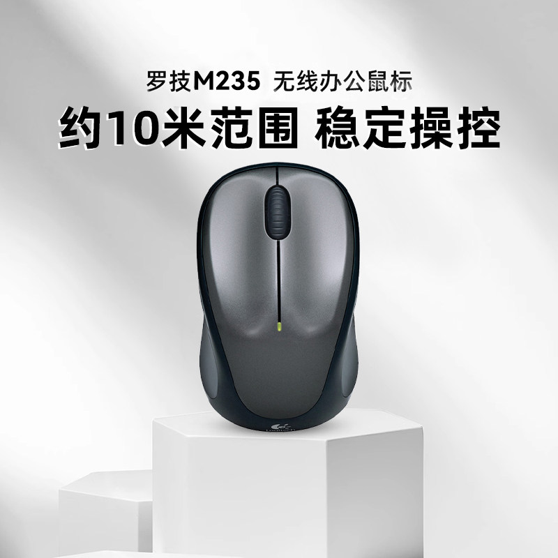 罗技M235无线鼠标USB家用办公游戏便携省电笔记本台式电脑