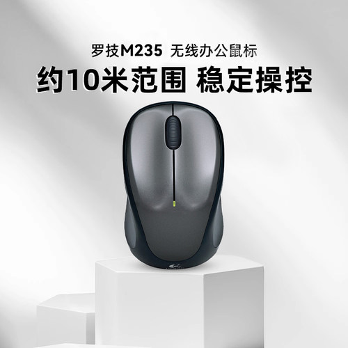 罗技M235无线办公鼠标