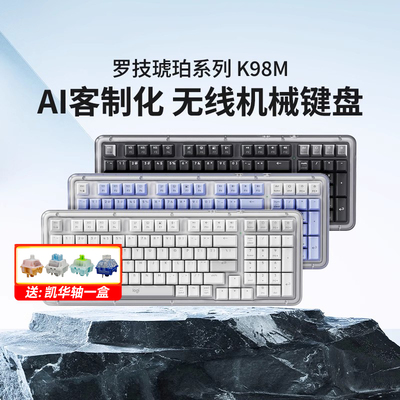 官方旗舰罗技K98M无线蓝牙机械键盘客制化电竞游戏全键热插拔