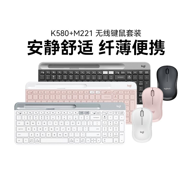 罗技K580蓝牙键盘M221无线轻音鼠标键鼠套装电脑办公女生便携省电