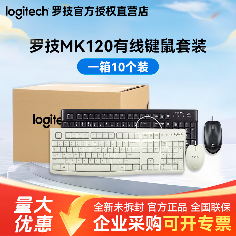 整箱罗技MK120有线键鼠套装笔记本台式电脑键盘鼠标套件家用办公