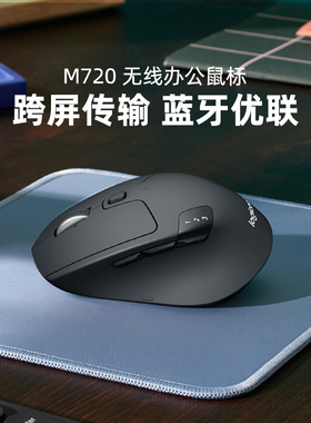 罗技M720无线鼠标蓝牙笔记本电脑商务办公家用女生男游戏便携省电