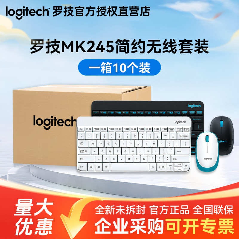 整箱罗技MK245无线键鼠套装笔记本台式电脑家用办公鼠标键盘打字