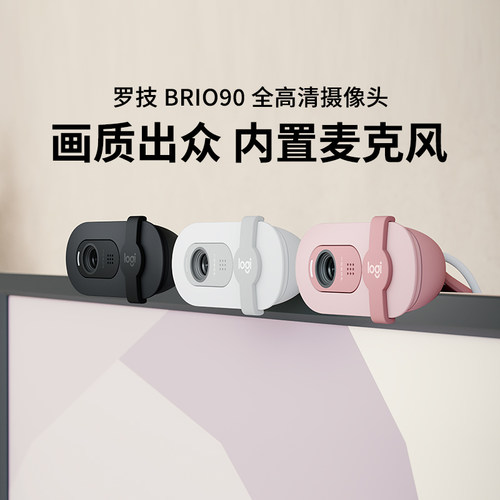 罗技Brio90全高清摄像头