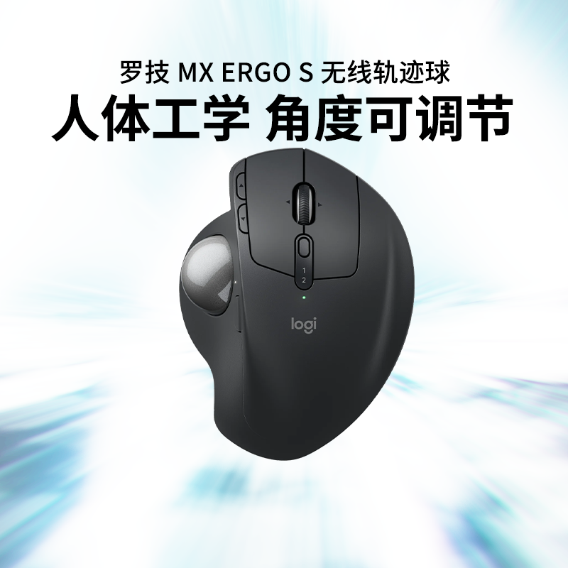 罗技MXERGO人体工学无线鼠标