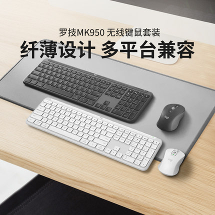 罗技MK950无线键鼠套装蓝牙双模轻音打字办公键盘鼠标电脑专用