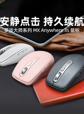 罗技MX Anywhere3S无线鼠标轻音蓝牙笔记本台式电脑办公商务粉色