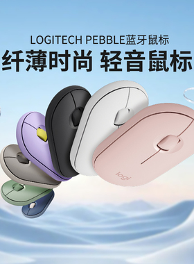 罗技Pebble无线鼠标轻音蓝牙鹅卵石台式电脑笔记本商务办公家用