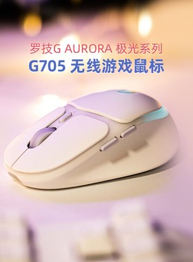 罗技G705无线蓝牙游戏鼠标笔记本台式电脑吃鸡打瓦电竞专用外设