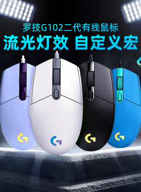 罗技G102二代有线机械电竞鼠标RGB灯光csgo吃鸡打瓦游戏专用外设