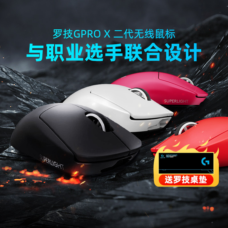 罗技gpw二代无线游戏鼠标狗屁王g pro2代gpw x充电笔记本电脑电竞属于什么档次？