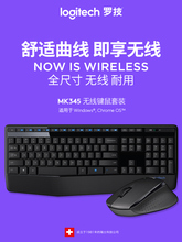 罗技MK345无线鼠标键盘套装键鼠电脑笔记本台式家用办公打字专用