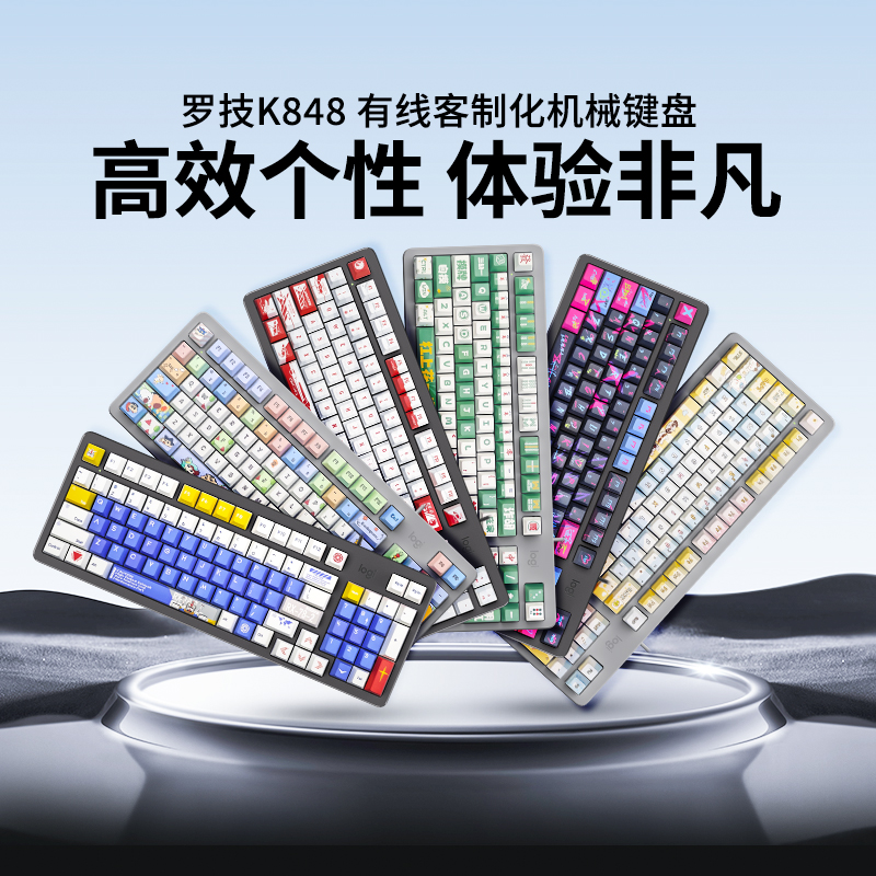 罗技K848有线机械键盘客制化PBT键帽电脑电竞办公游戏吃鸡打瓦
