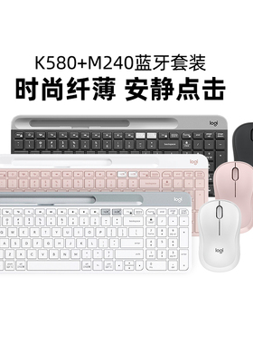 罗技K580蓝牙无线键盘M240鼠标电脑安静女生便携办公家用键鼠套装