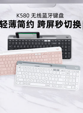 罗技K580无线键盘蓝牙适用于苹果手机ipad平板笔记本电脑办公便携