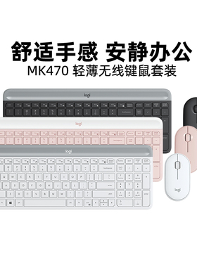 罗技MK470无线键鼠套装电脑笔记本台式家用办公打字键盘鼠标专用