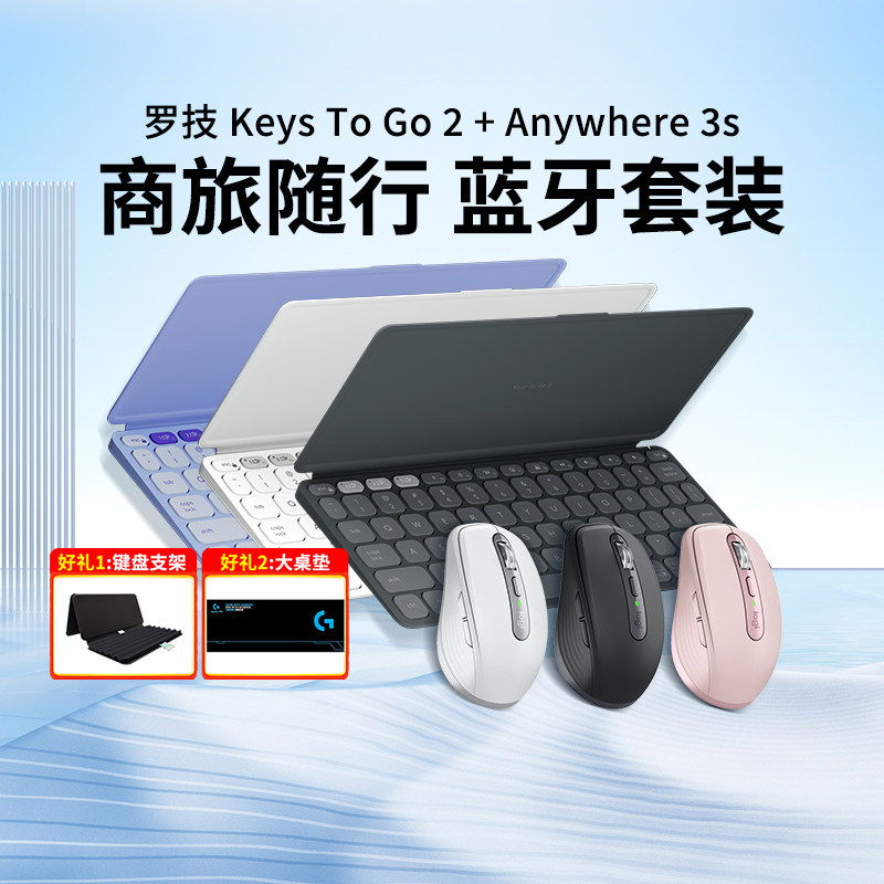罗技Keys To Go2无线蓝牙键盘MX Anywhere3S鼠标键鼠套电脑笔记本