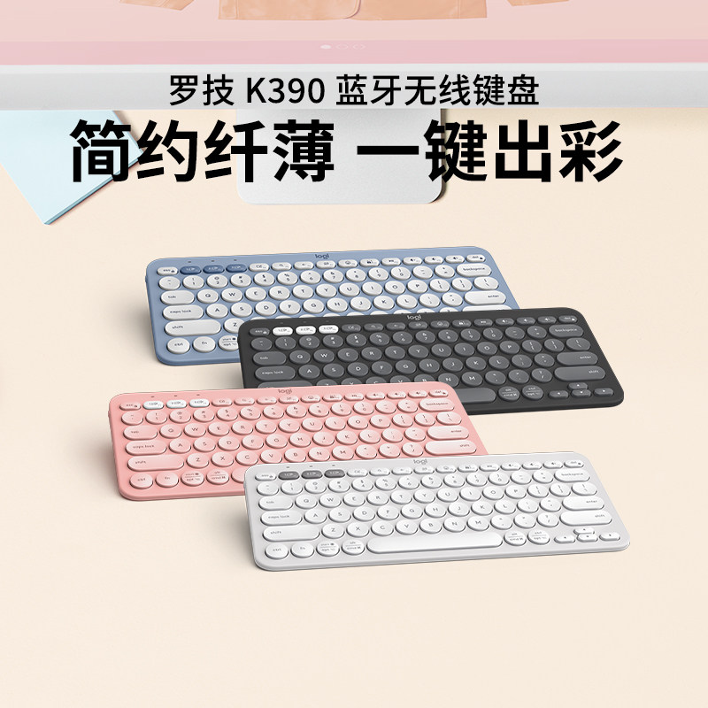 罗技K390无线键盘蓝牙笔记本电脑iPad办公多设备链接轻薄便携轻音
