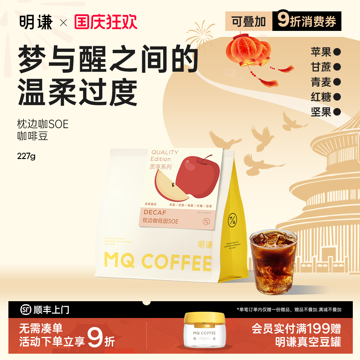 明谦枕边咖低因咖啡豆SOE
